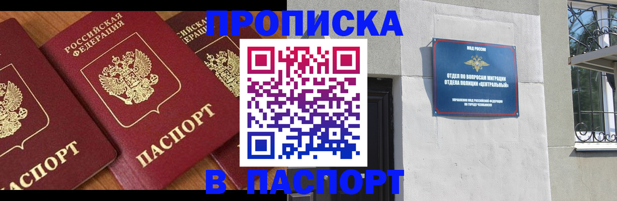 прописка от собственника в Сибае