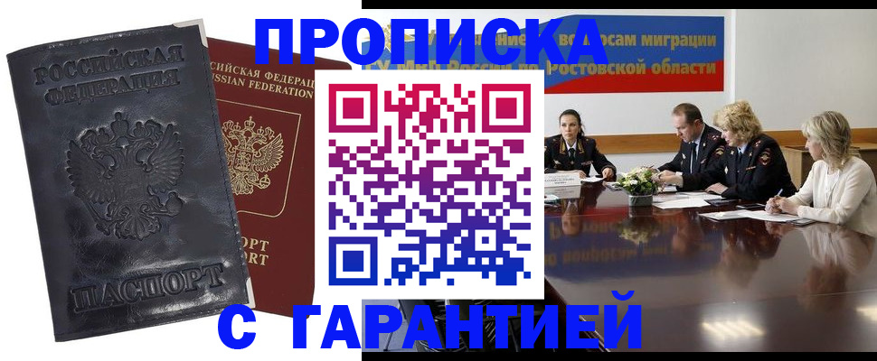 временная регистрация для школы в Сибае