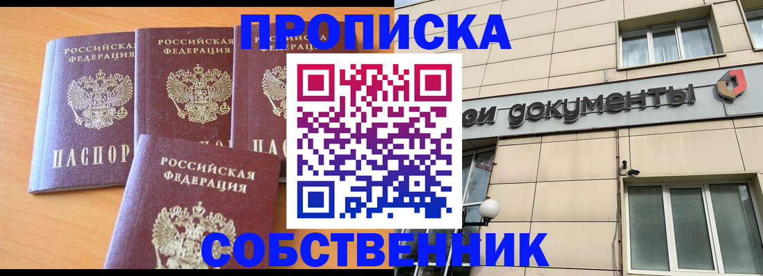 временная регистрация надежно в Сибае